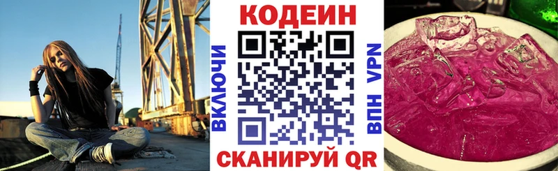 Codein напиток Lean (лин)  Оса 